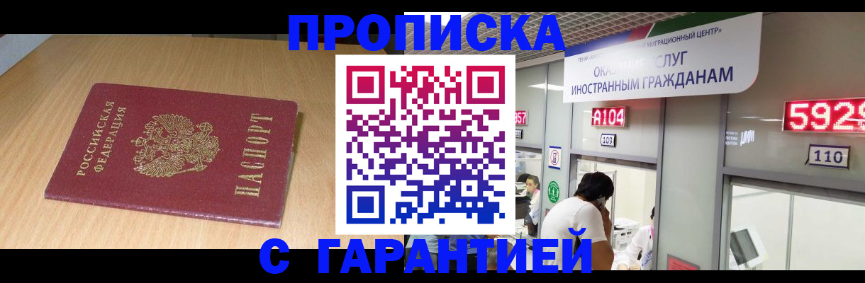 прописка в Будённовске