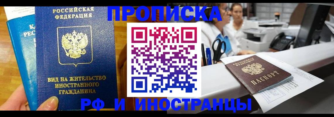 прописка иностранных граждан в Будённовске